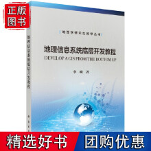 《地理信息系统底层开发教程》[47M]百度网盘|pdf下载|亲测有效