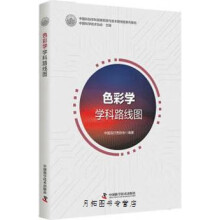 《色彩学学科路线图,中国科学技术协会主编,中国科学技术,》[93M]百度网盘|pdf下载|亲测有效