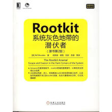 《Rootkit:系统灰色地带的潜伏者BillBlunden著,姚领田　等译》[63M]百度网盘|pdf下载|亲测有效