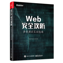 《可选计算机与互联网Web安全攻防:渗透测试实战指南》[70M]百度网盘|pdf下载|亲测有效