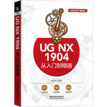 《UGNX从入门到精通高海宁书籍》[73M]百度网盘|pdf下载|亲测有效