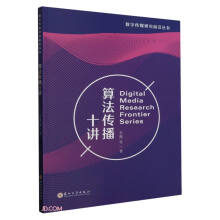 《算法传播十讲》[68M]百度网盘|pdf下载|亲测有效