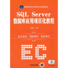 《:SQLServer数据库应用项目化教程机械工业张福堂》[89M]百度网盘|pdf下载|亲测有效