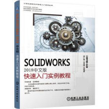 《SolidWorks中文版快速入门实例教程胡仁喜,刘昌丽机械工业》[45M]百度网盘|pdf下载|亲测有效