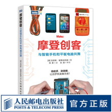 《摩登创客：与智能手机和平板电脑共舞创客作品变废为宝手工开启创客的旅程智能家居》[66M]百度网盘|pdf下载|亲测有效