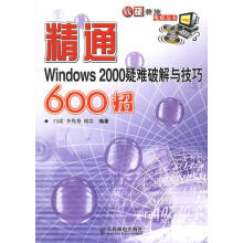 《精通Windows疑难破解与技巧招》[87M]百度网盘|pdf下载|亲测有效