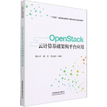 《OpenStack云计算基础架构平台应用(十四五高》[40M]百度网盘|pdf下载|亲测有效