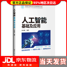 《人工智能基础及应用宋永端》[75M]百度网盘|pdf下载|亲测有效