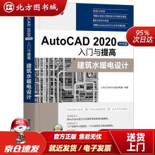 《AutoCAD中文版入门与提高——建筑水暖电设计CADCAMCAE入门与提高系列CAD北方城》[71M]百度网盘|pdf下载|亲测有效