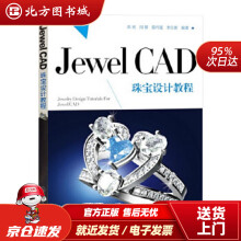 《JewelCAD珠宝设计教程朱欢,等北方城》[90M]百度网盘|pdf下载|亲测有效