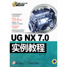 《UGNX7.0实例教程计算机与互联网杨培中编著机械工业》[87M]百度网盘|pdf下载|亲测有效
