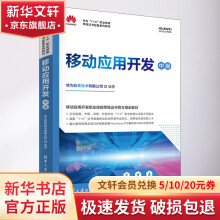 《移动应用开发中级》[45M]百度网盘|pdf下载|亲测有效