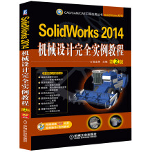 《SolidWorks机械设计完全实例教程第2版》[51M]百度网盘|pdf下载|亲测有效