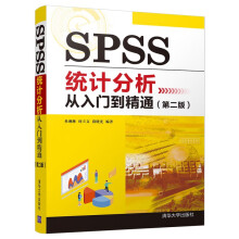 《SPSS统计分析从入门到精通第二版2版SPSS软件教程书籍》[93M]百度网盘|pdf下载|亲测有效