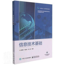 《信息技术基础余德润计算机与互联网书籍》[71M]百度网盘|pdf下载|亲测有效