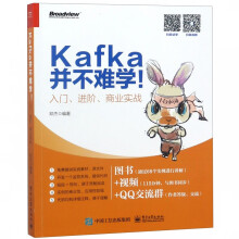 《Kafka并不难学》[43M]百度网盘|pdf下载|亲测有效