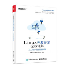 《LINUX开源存储全栈详解:从CEPH到容器存储计算机与互联网英特尔亚太研发有限公司》[58M]百度网盘|pdf下载|亲测有效