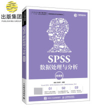 《SPSS数据处理与分析》[70M]百度网盘|pdf下载|亲测有效