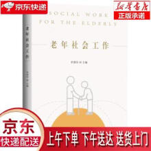 《老年社会工作李国珍华中科技》[64M]百度网盘|pdf下载|亲测有效