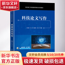 《科技论文写作》[68M]百度网盘|pdf下载|亲测有效