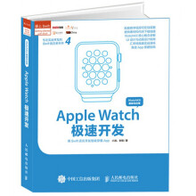 《AppleWatch极速开发》[92M]百度网盘|pdf下载|亲测有效