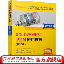 《官网SOLIDWORKSPDM使用教程版SOLIDWORKS工程图教程零件与装配体高级曲面PDM使用教程Simulation高级教程Motion运动仿真教程书籍》[41M]百度网盘|pdf下载|亲测有效