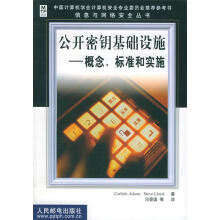《公开密钥基础设施》[72M]百度网盘|pdf下载|亲测有效
