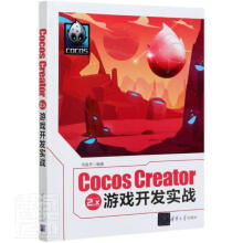 《CocosCreator2.x游戏开发实战计算机与互联网移动电话机游戏程序程序设计普通大众》[77M]百度网盘|pdf下载|亲测有效