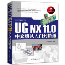《UGNX0中文版从入门到精通》[93M]百度网盘|pdf下载|亲测有效