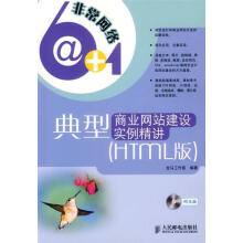 《典型商业网站建设实例精讲》[76M]百度网盘|pdf下载|亲测有效