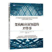 《:架构师应该知道的件事格雷戈尔·霍培(Greg》[79M]百度网盘|pdf下载|亲测有效
