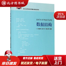 《数据结构浙江北方城》[98M]百度网盘|pdf下载|亲测有效
