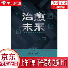 《治愈未来数字困境的全球解决方案安德鲁·基恩》[48M]百度网盘|pdf下载|亲测有效