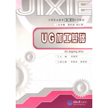 《UG加工基础》[60M]百度网盘|pdf下载|亲测有效
