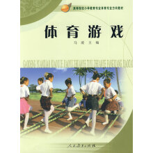 《体育游戏》[91M]百度网盘|pdf下载|亲测有效