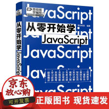 《从零开始学JavaScript》[81M]百度网盘|pdf下载|亲测有效