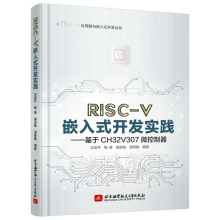 《RISC-V嵌入式开发实践——基于CHV微控制器》[86M]百度网盘|pdf下载|亲测有效