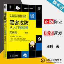 《黑客攻防从入门到精通实战篇第2版王叶李瑞华孟繁华机械工业》[40M]百度网盘|pdf下载|亲测有效