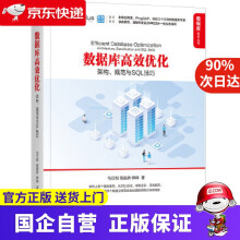 《数据库高效优化:架构规范与SQL技巧马立和高振娇韩锋机械工业》[45M]百度网盘|pdf下载|亲测有效
