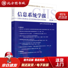 《信息系统学报第辑经济管理学院北方城》[45M]百度网盘|pdf下载|亲测有效