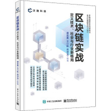 《区块链技术及实用案例分析刘宇熹》[54M]百度网盘|pdf下载|亲测有效