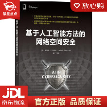 《基于人工智能方法的网络空间安全莱斯利·F.西科斯(LeslieF》[80M]百度网盘|pdf下载|亲测有效
