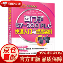 《西门子S7-PLC快速入门与提高实例吴文涛主编化学工业》[82M]百度网盘|pdf下载|亲测有效