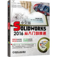 《:Solidworks中文版从入门到精通胡仁喜》[69M]百度网盘|pdf下载|亲测有效