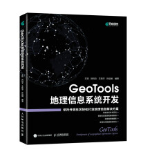 《GeoTools地理信息系统开发GIS地理信息坐标管理矢量栅格数据库空间数据管理架构模型开源社区》[89M]百度网盘|pdf下载|亲测有效