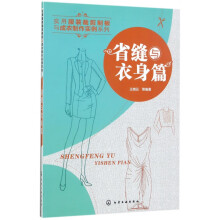 《实用服装裁剪制板与成衣制作实例系列》[53M]百度网盘|pdf下载|亲测有效