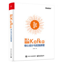 《深入理解Kafka：核心设计与实践原理》[43M]百度网盘|pdf下载|亲测有效