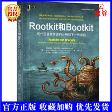 《新书Rootkit和Bootkit现代恶意软件逆向分析和下一代威胁》[49M]百度网盘|pdf下载|亲测有效