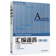 《汇编语言王爽汇编语言程序设计》[49M]百度网盘|pdf下载|亲测有效