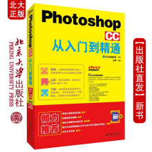 《北大PhotoshopCC从入门到精通》[66M]百度网盘|pdf下载|亲测有效